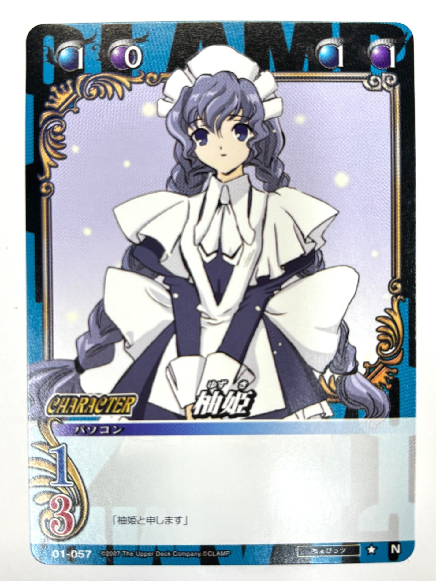 CLAMP in CARDLAND 柚姫 N 01-057