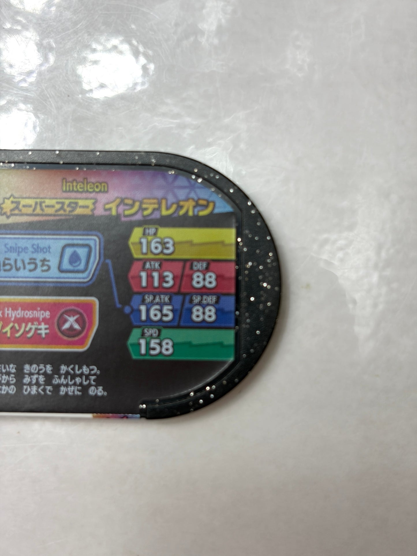 メザスタ ダブルチェイン1弾 スーパースター インテレオン 3-1-003