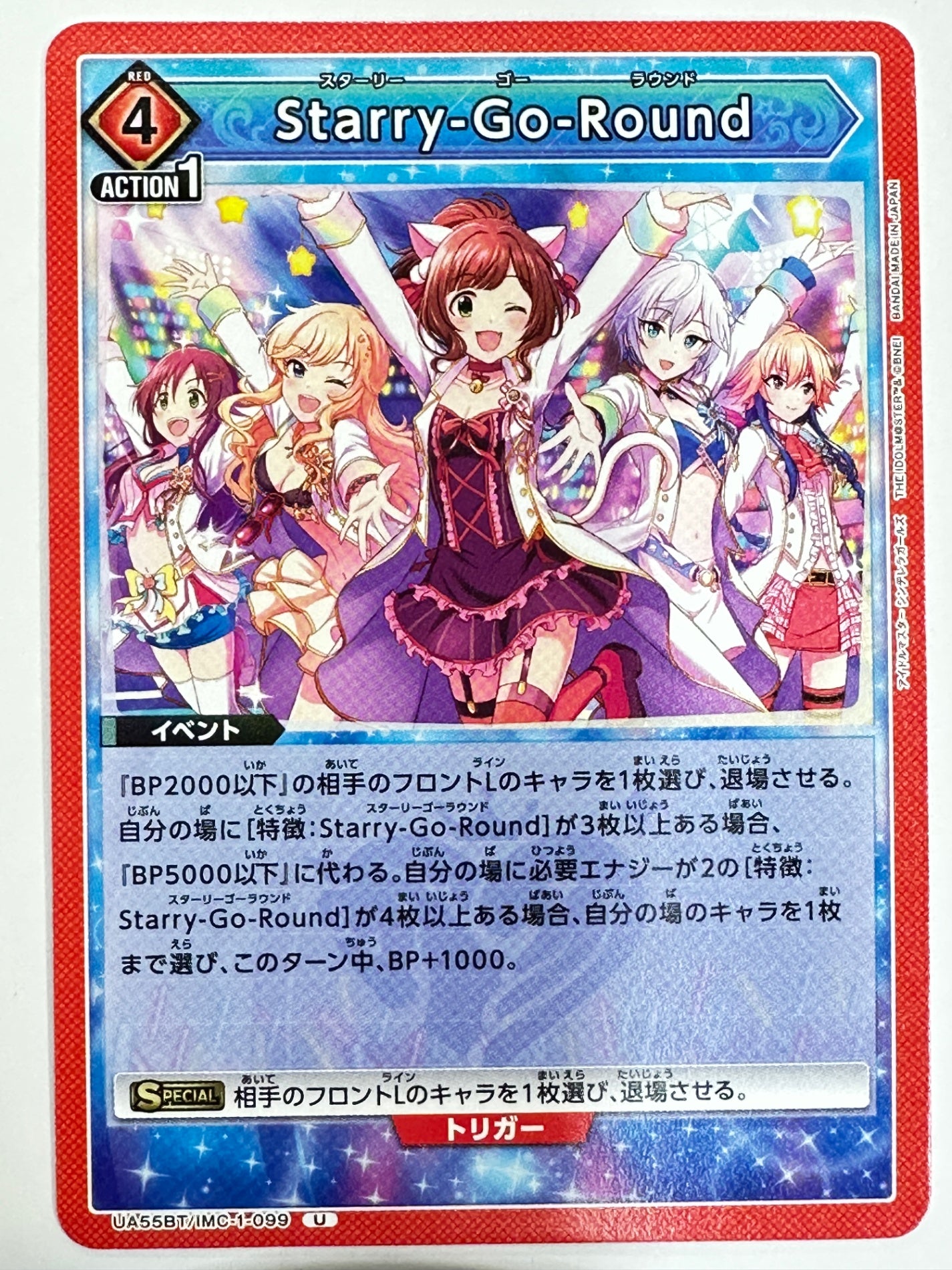 UA55BT/IMC-1-099U Starry-Go-Round