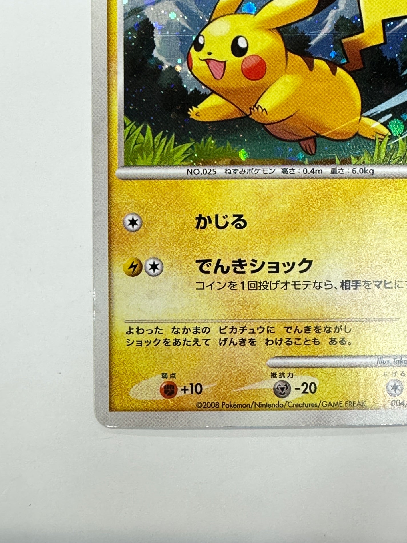 004/015 キラ仕様)ピカチュウ 【状態C】