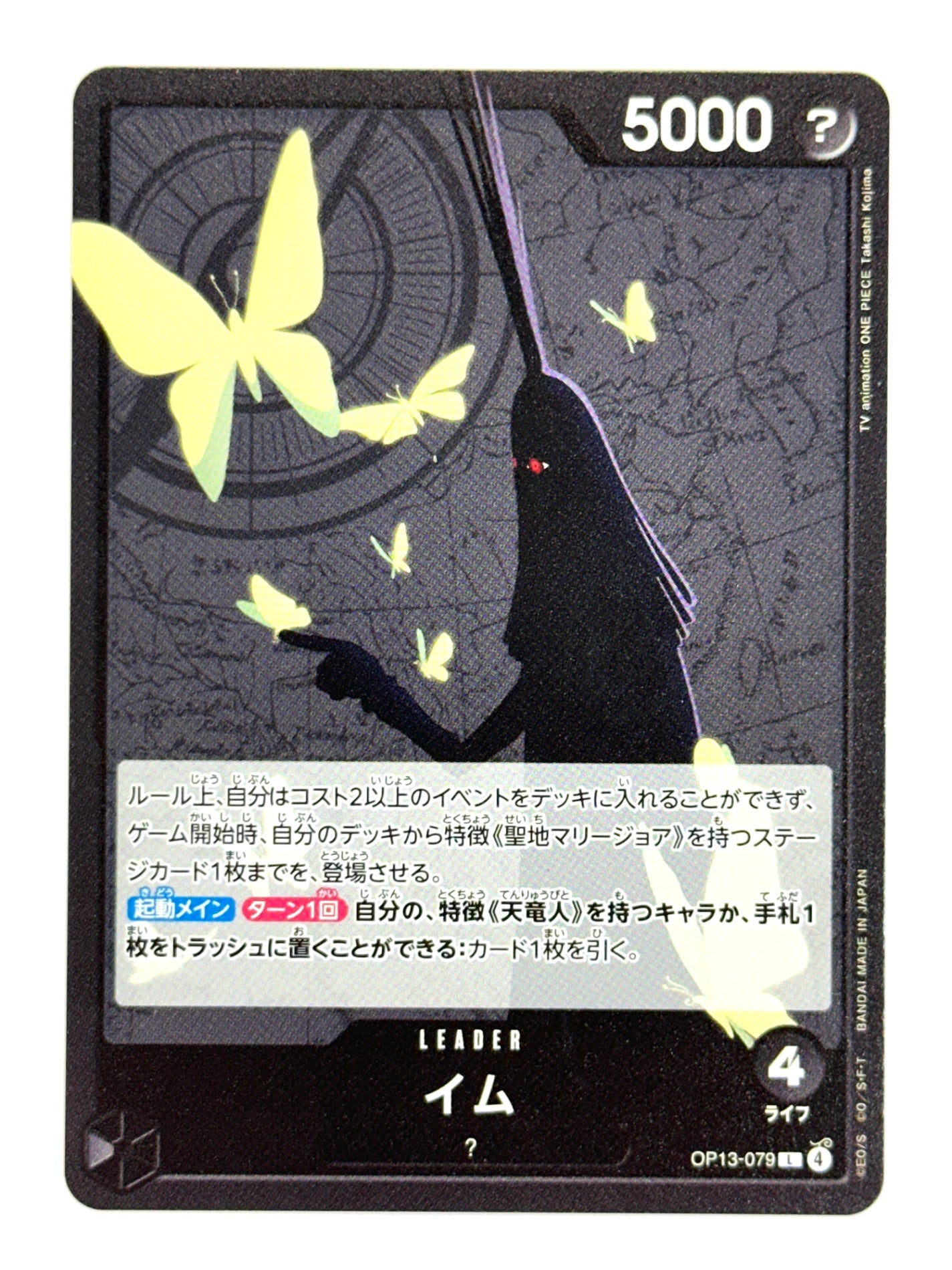 OP13-079 イム