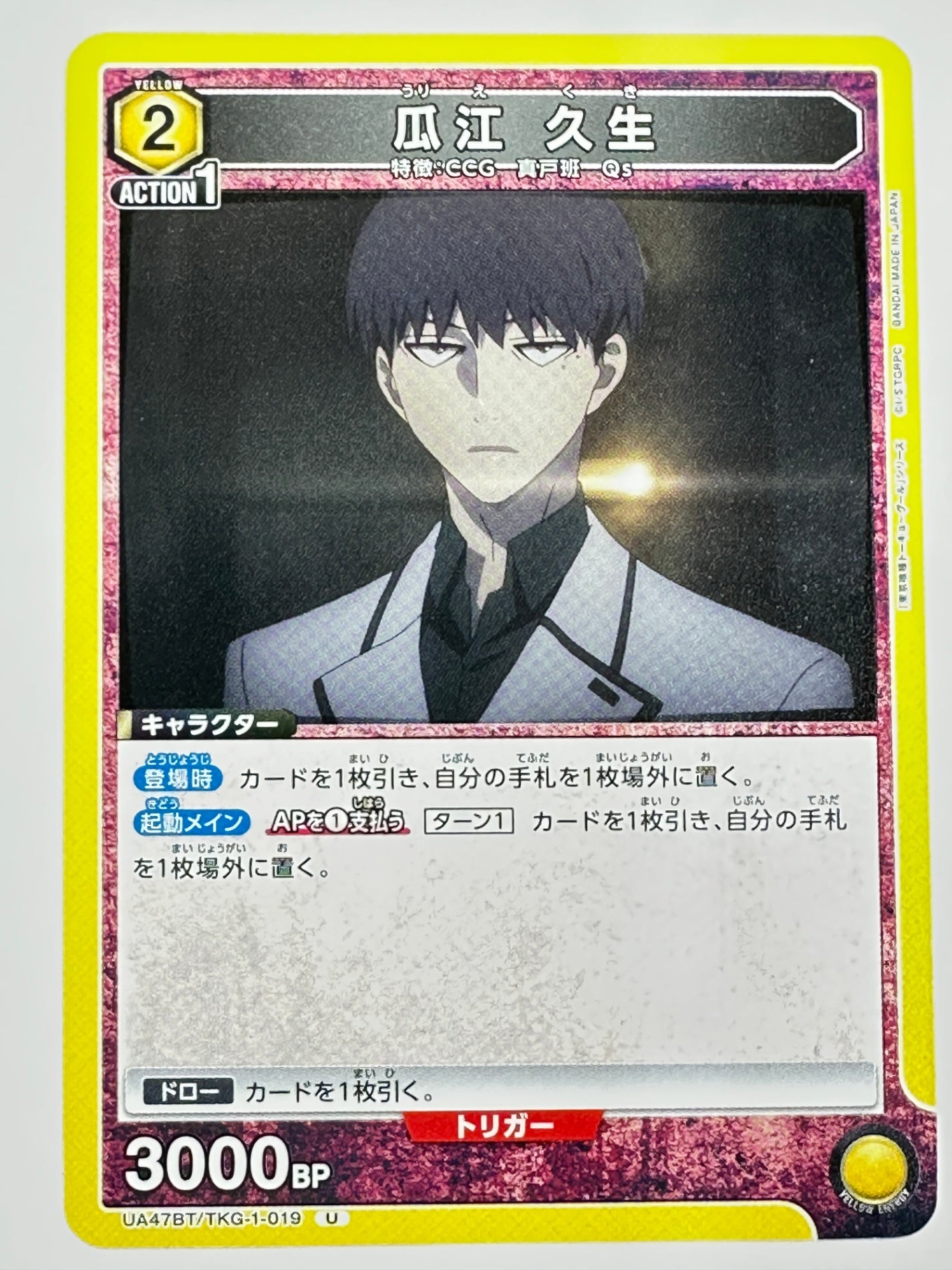 UA47BT/TKG-1-019U 瓜江 久生