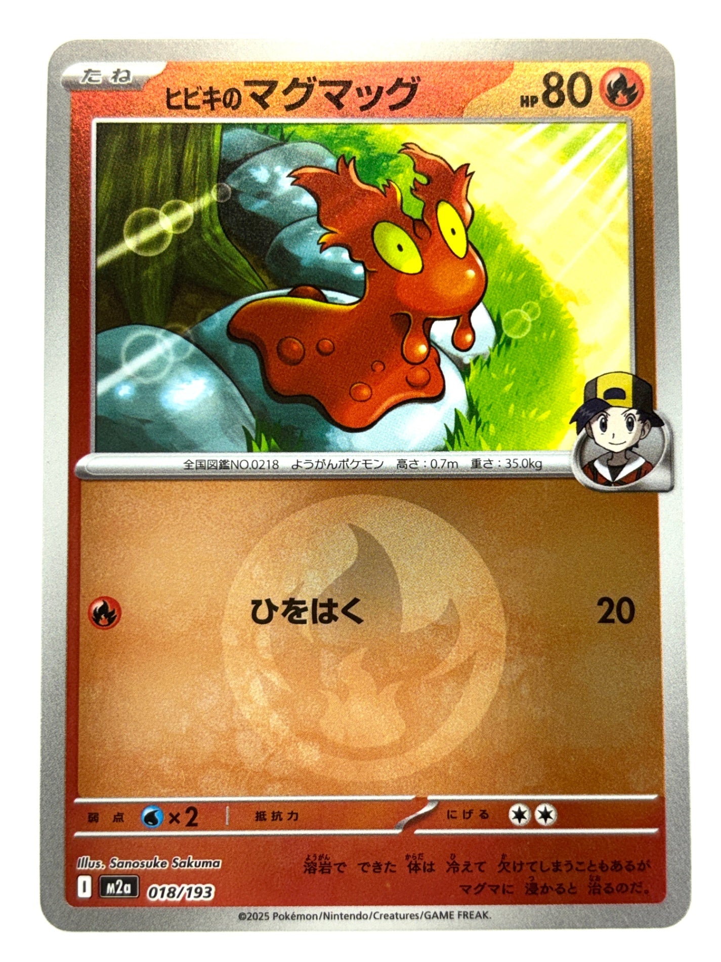 018/193 ミラー)ヒビキのマグマッグ(エネルギー柄)