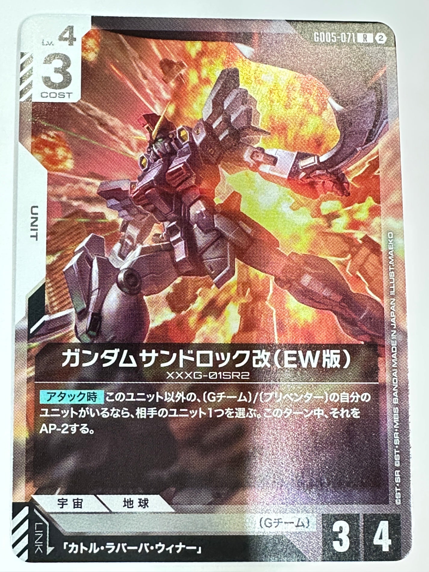GD05-071 ガンダムサンドロック改(EW版)
