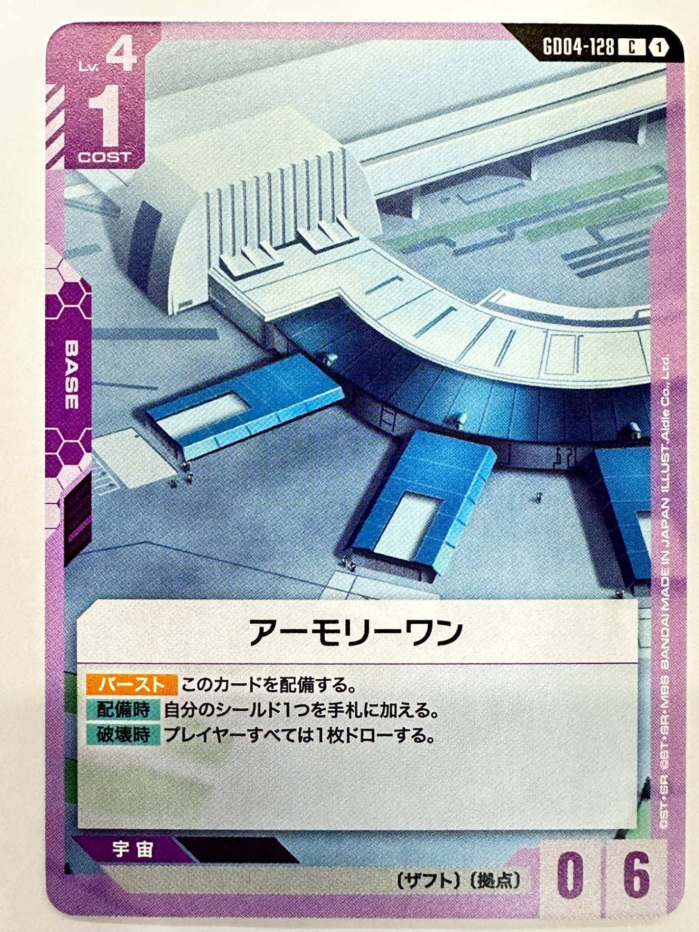GD04-128 アーモリーワン