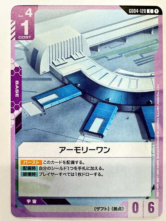 GD04-128 アーモリーワン
