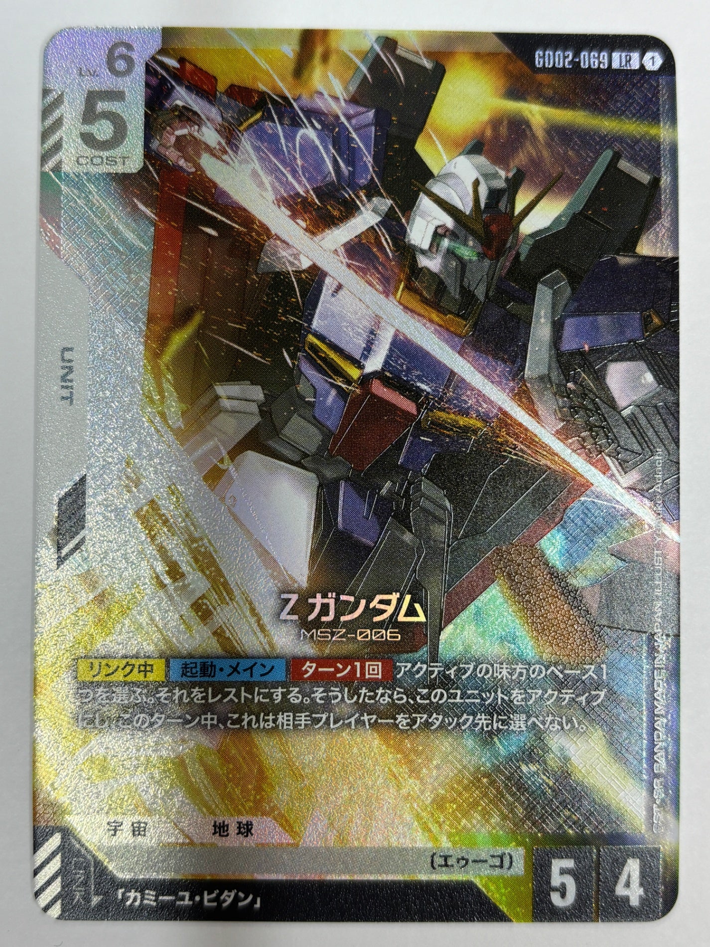 GD02-069 Zガンダム