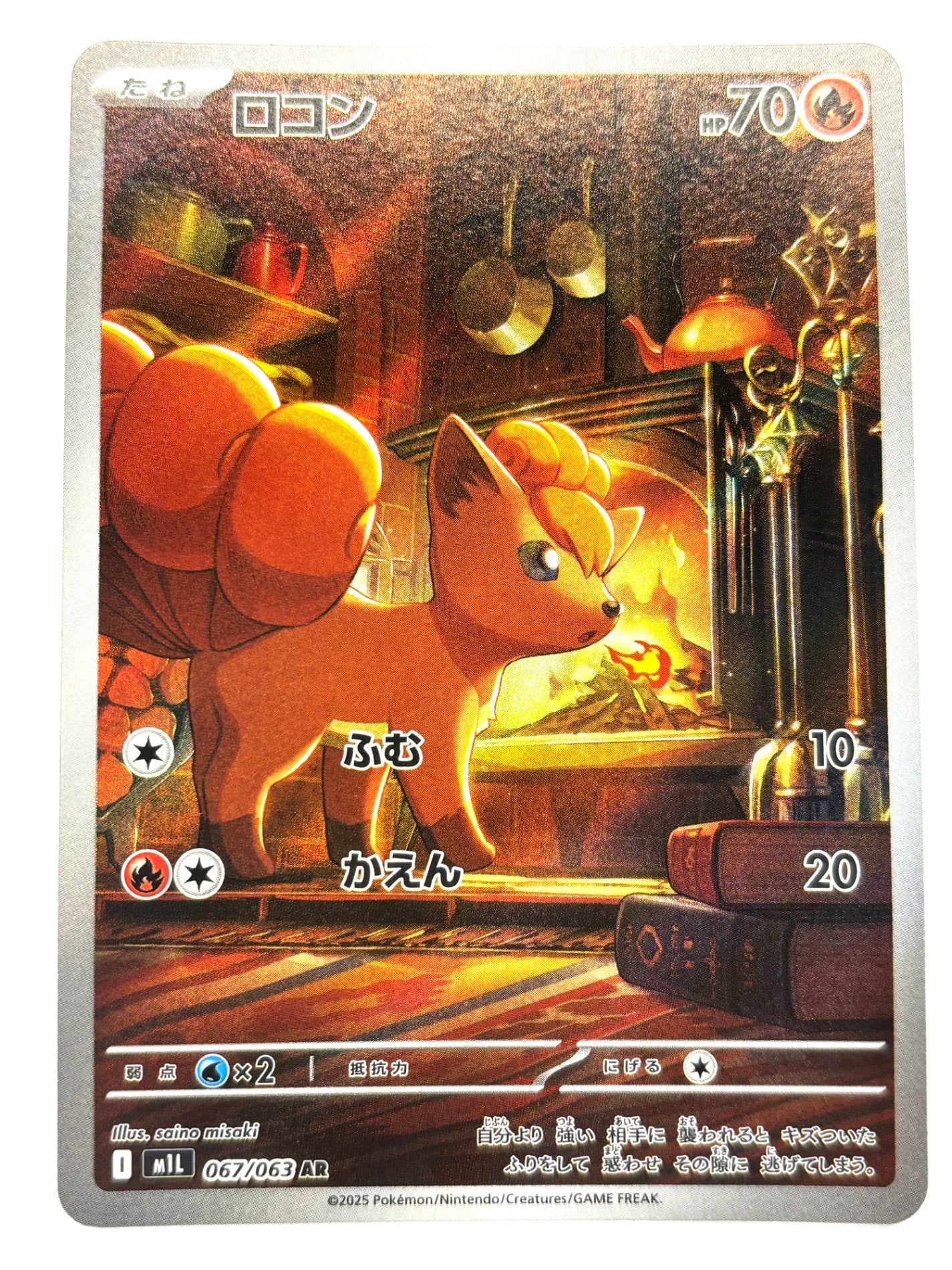 067/063 ロコン AR