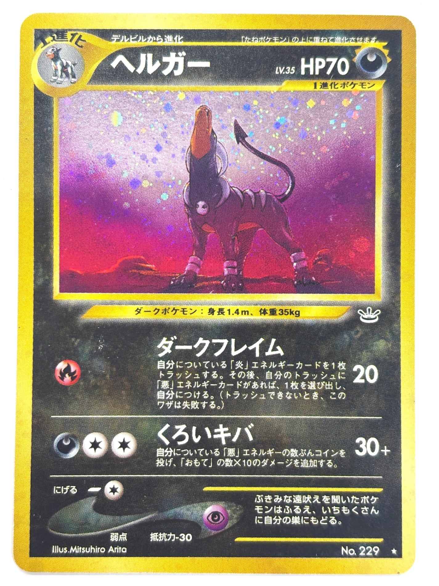 LV35HP70NO229-NEO3 ヘルガー(右中央:水滴)