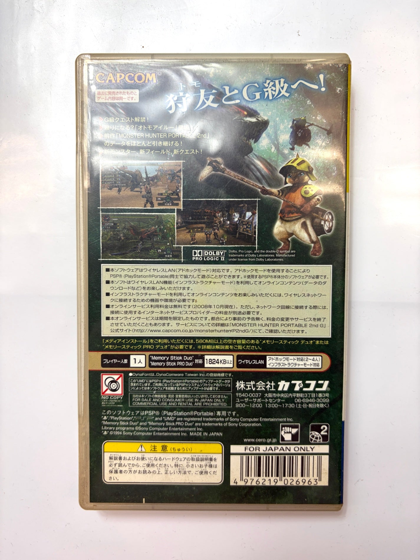 モンスターハンター ポータブル 2nd G PSP the Best