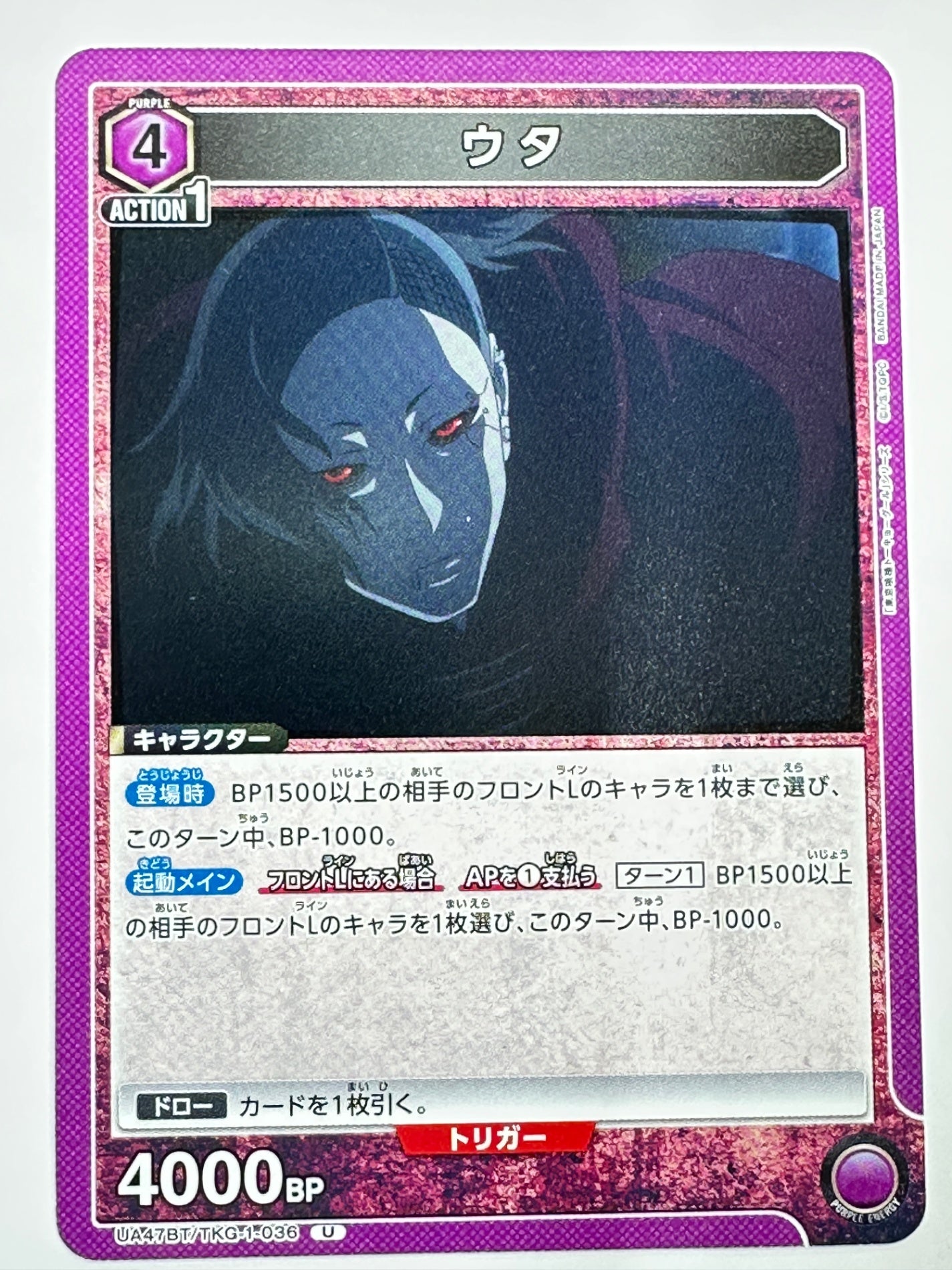UA47BT/TKG-1-036U ウタ