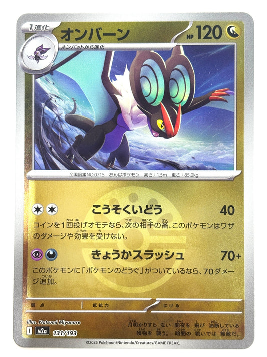 131/193 ミラー)オンバーン(ボール柄)