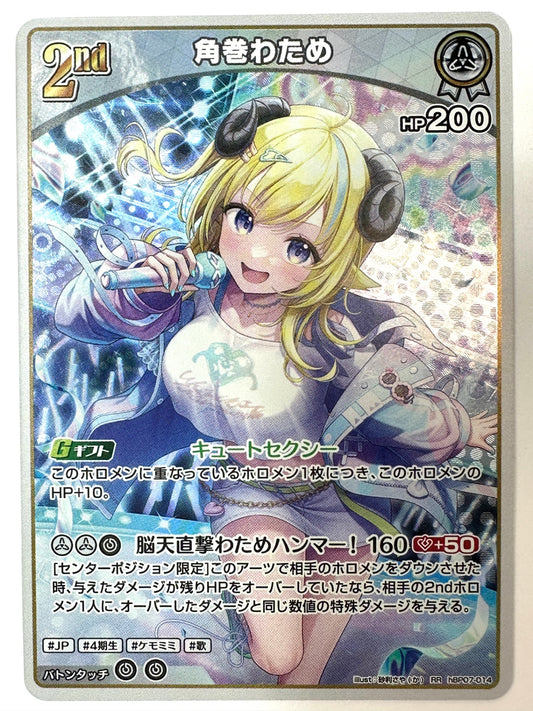 RRhBP07-014 角巻わため