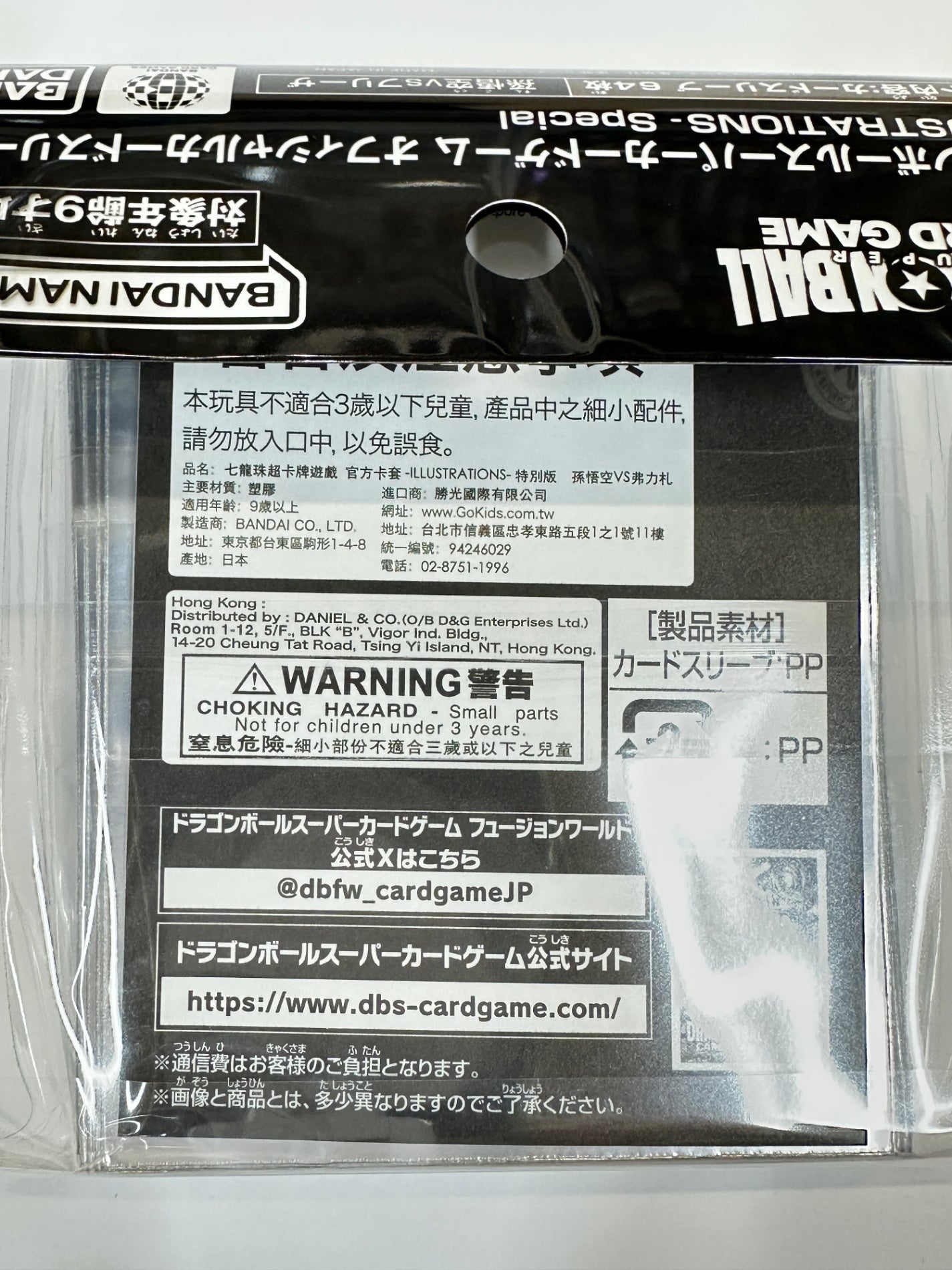 孫悟空VSフリーザ　オフィシャルカードスリーブ