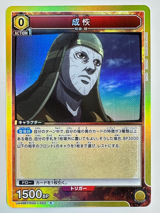 UA48BT/KGD-1-003R 成恢