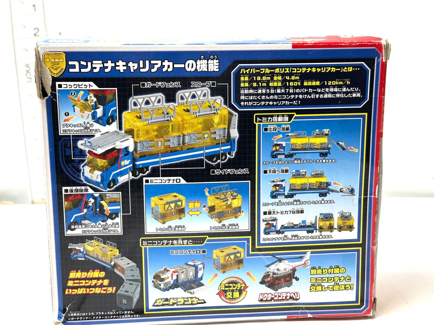 現状品 タカラトミートミカ ハイパーブルーポリス コンテナキャリアカー 12/26
