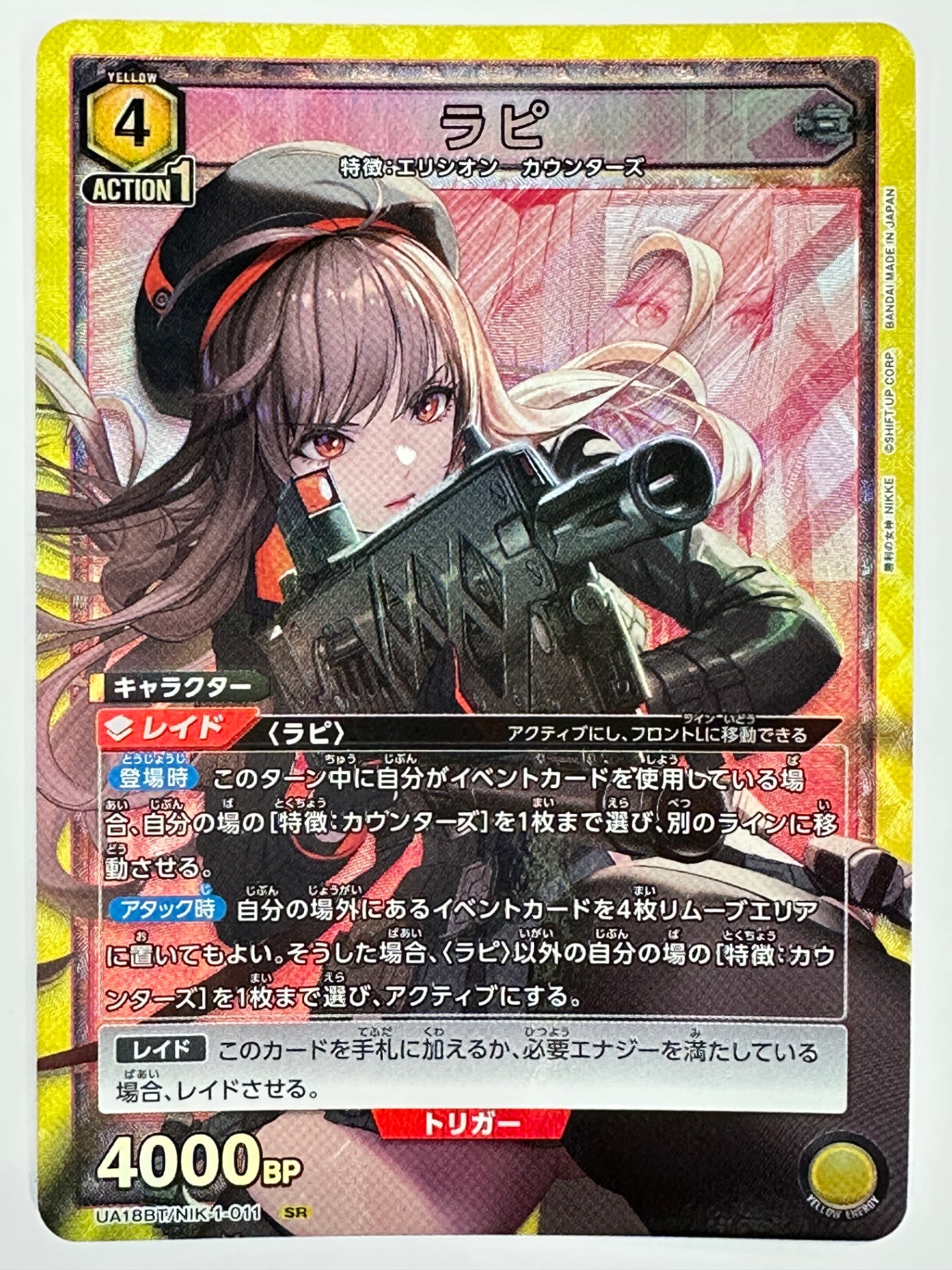 UA18BT/NIK-1-011SR ラピ