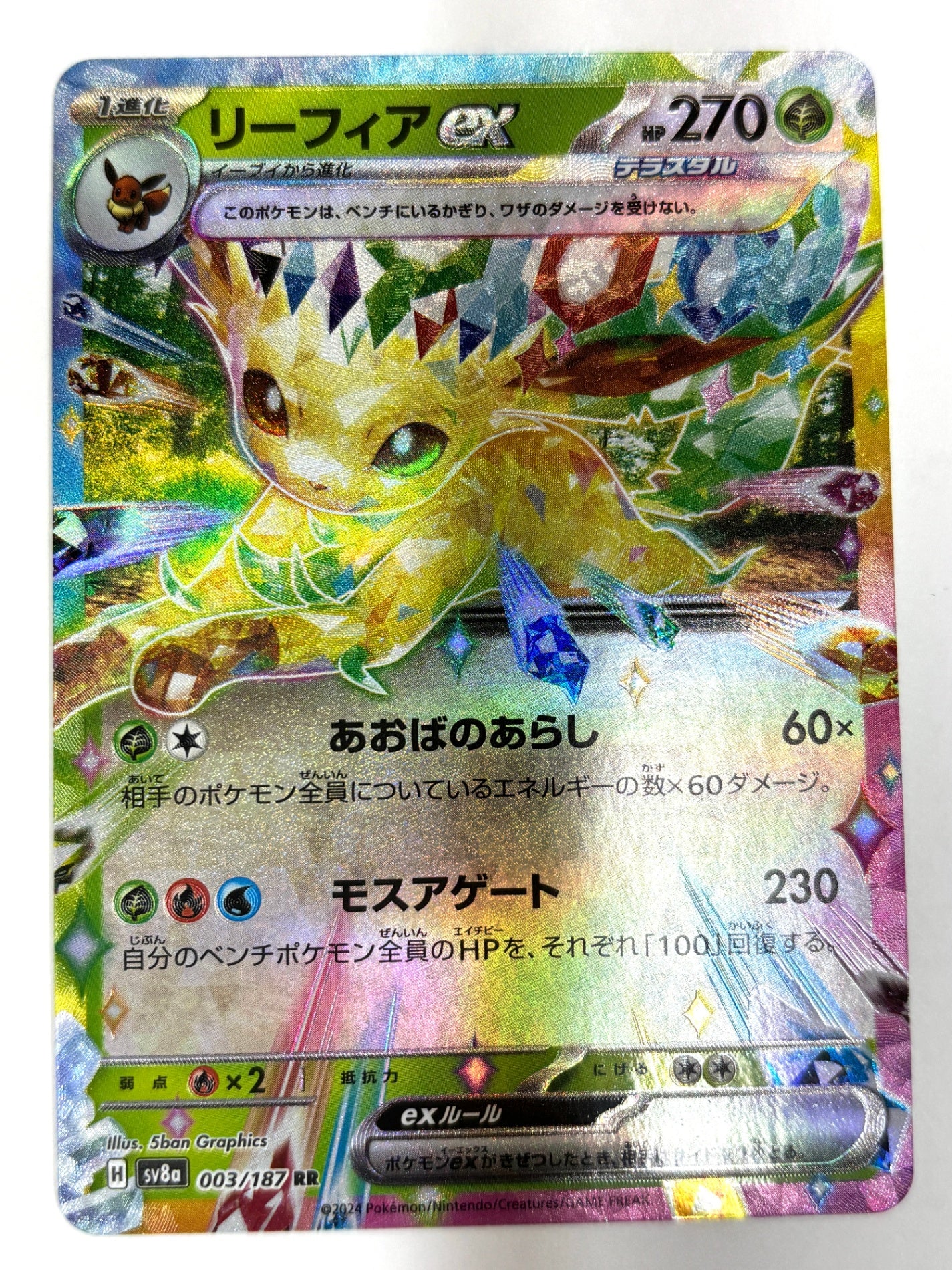 003/187/SV8A/B リーフィアex