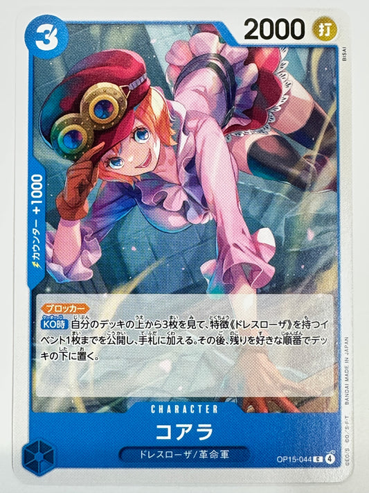 OP15-044 コアラ