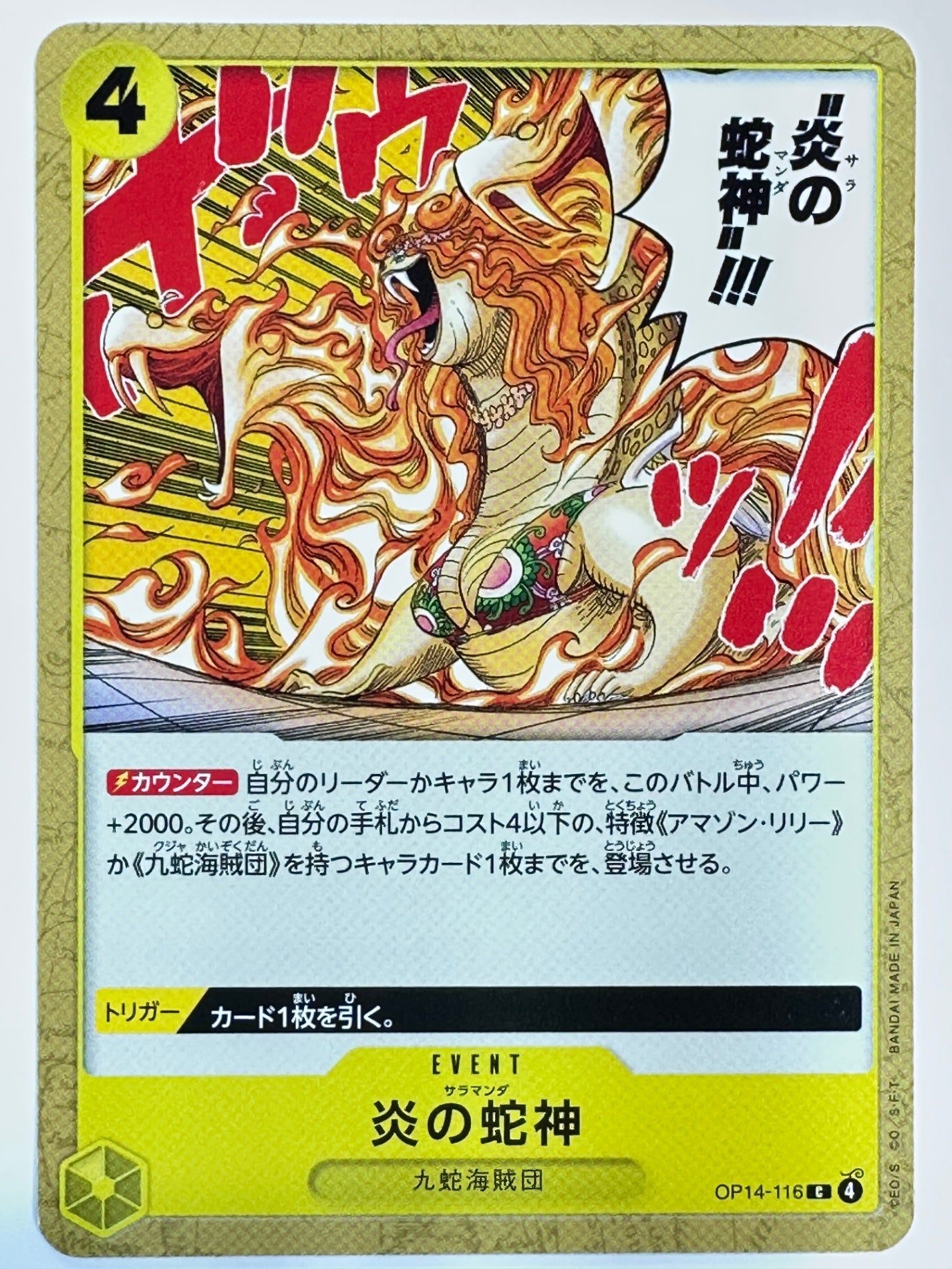 OP14-116 炎の蛇神