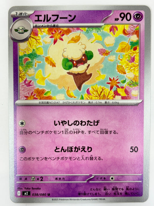 038/080 エルフーン