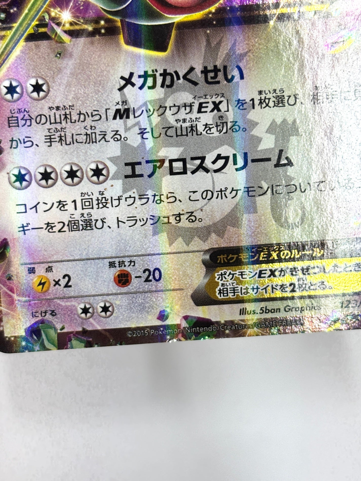 123/XY/P レックウザEX