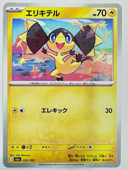 052/193 エリキテル