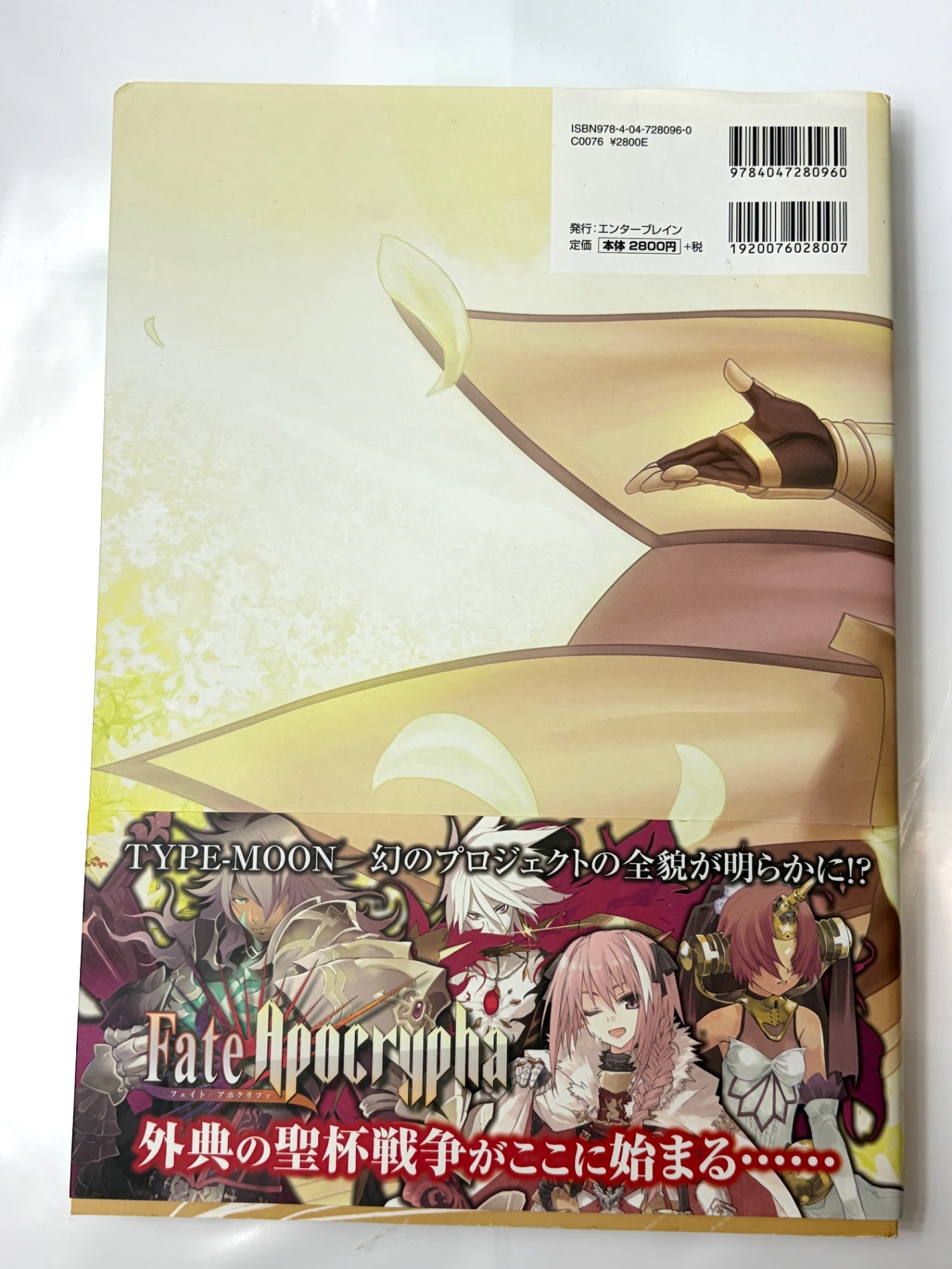 Fate/complete material IV Extra material. STANDARD EDITION (TECHGIAN STYLE)