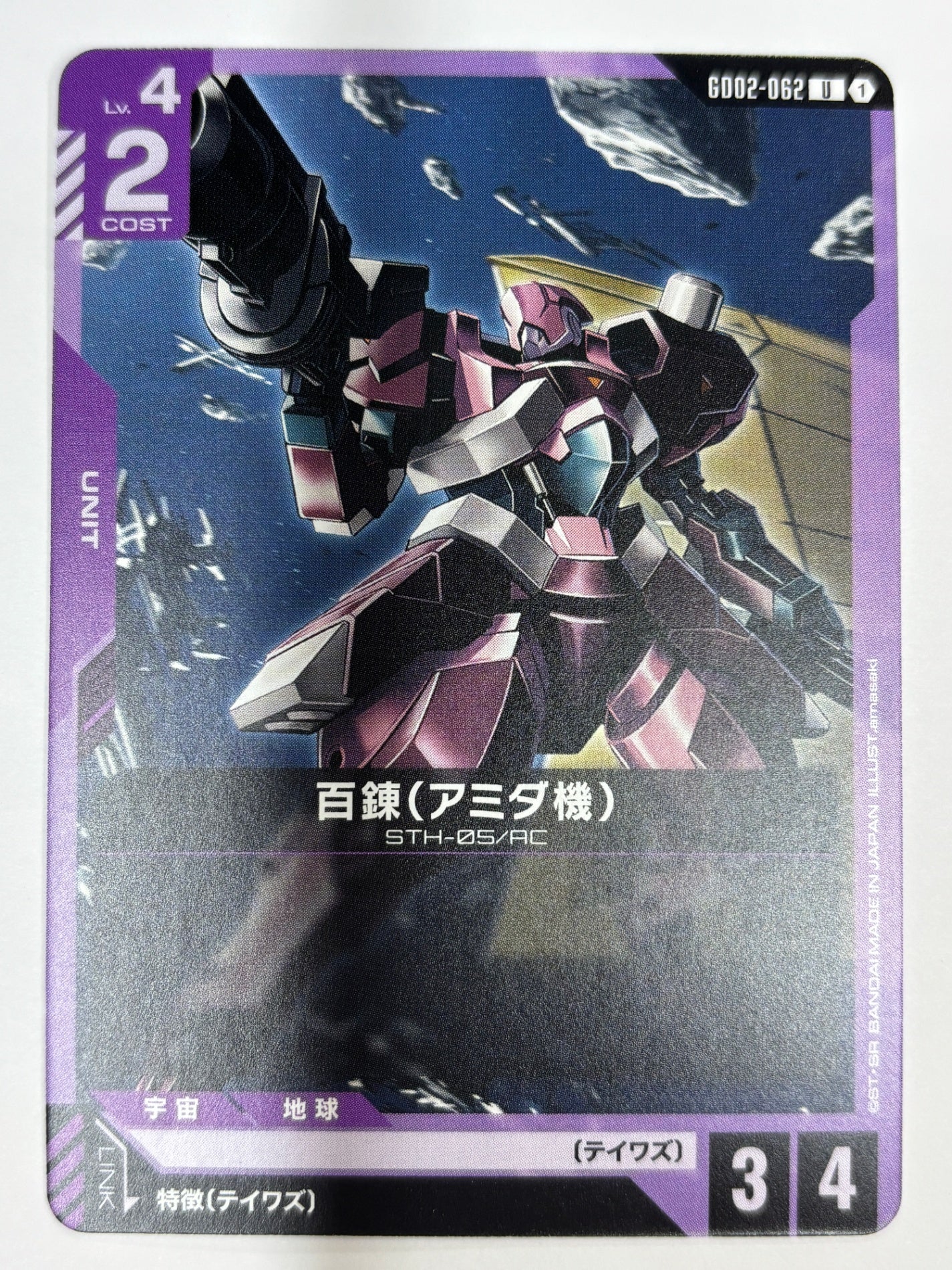 GD02-062 百錬(アミダ機)