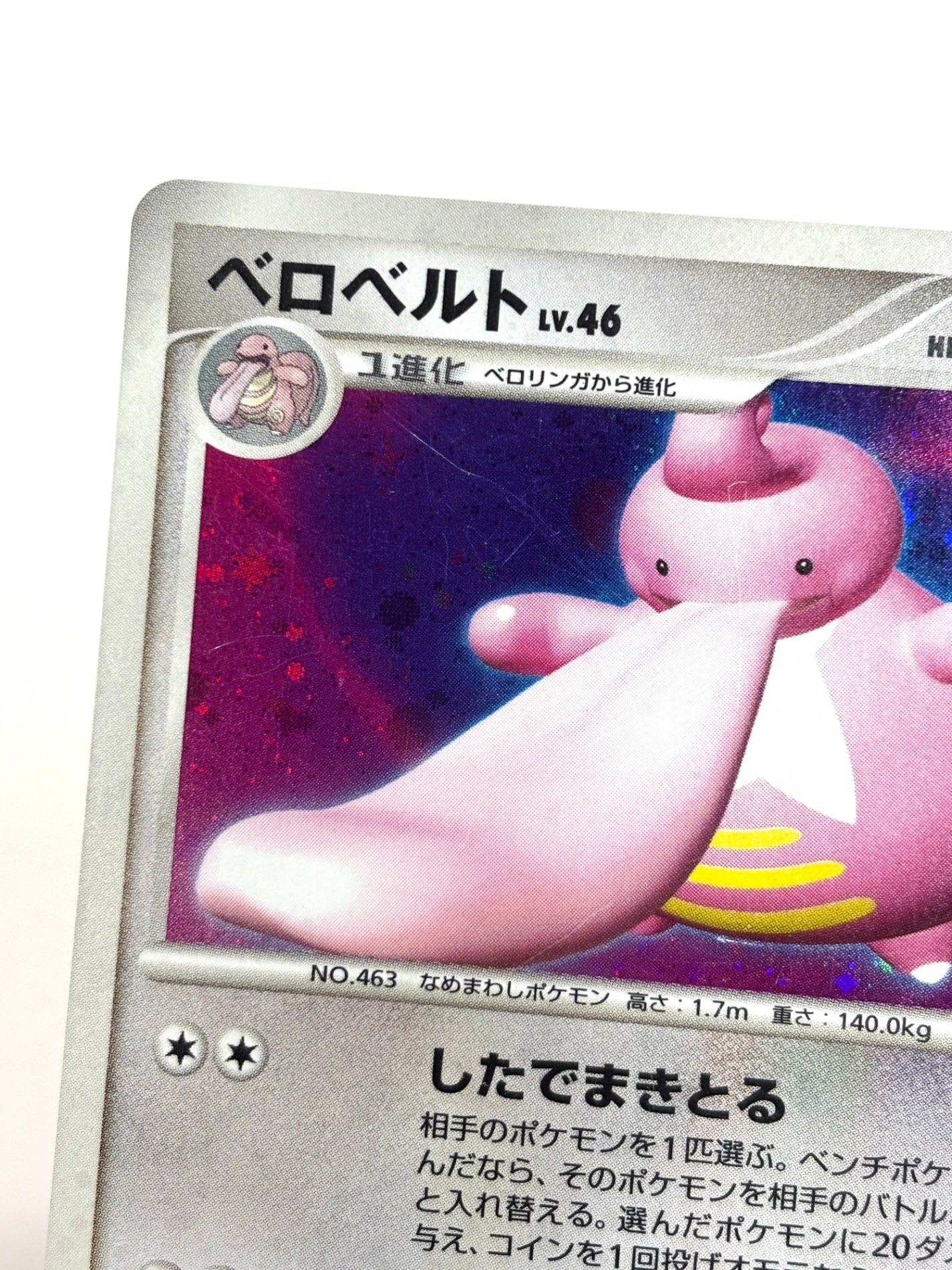 DPBP#120 ベロベルト