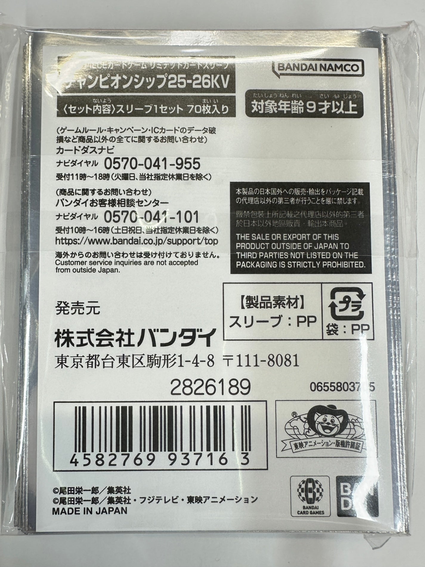 スリーブ『チャンピオンシップ25-26KV(リミテッドカードスリーブ)』70枚【サプライ】