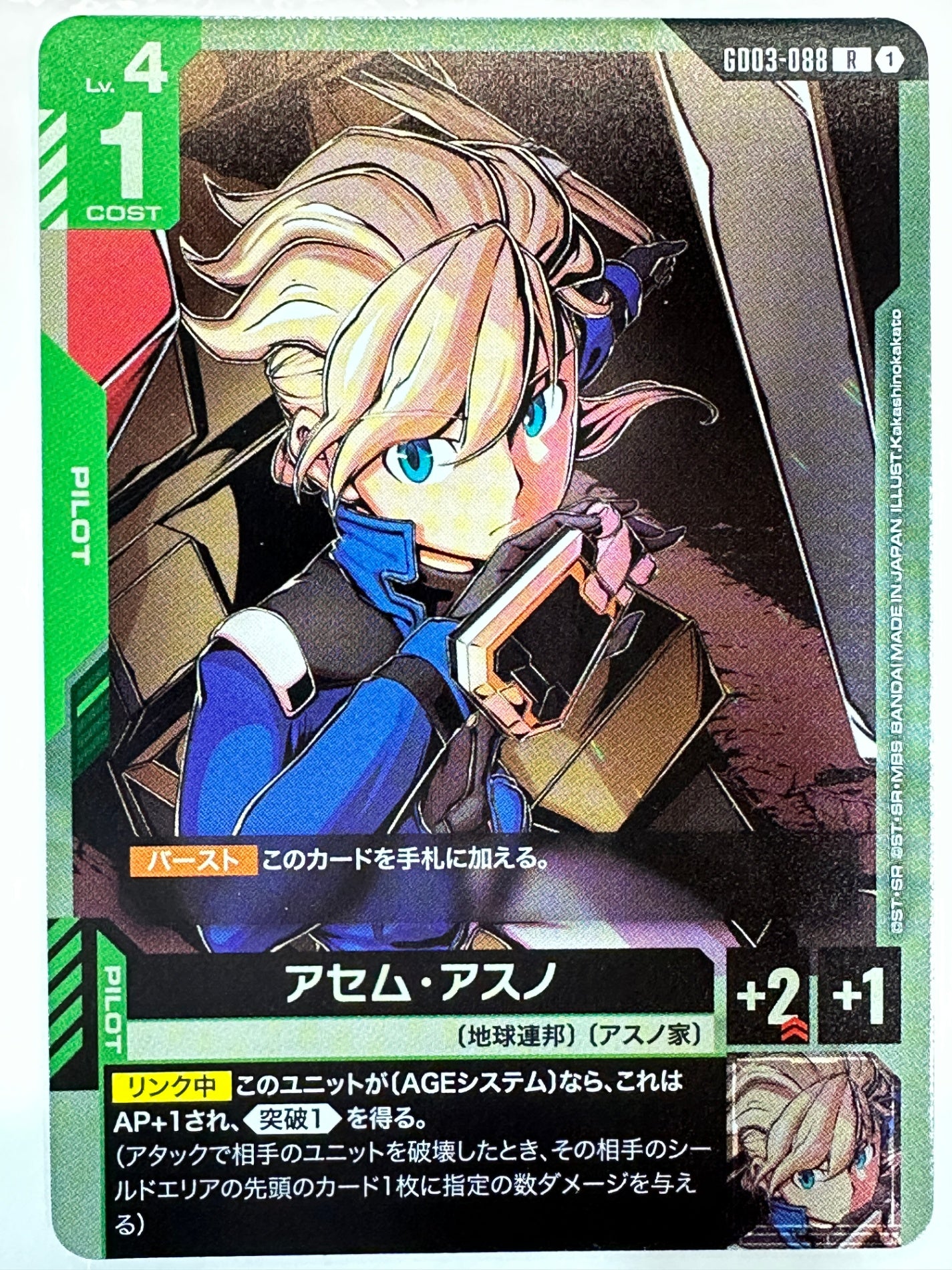 GD03-088 アセム・アスノ