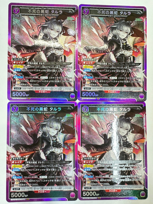 ユニオンアリーナ　不死の黒蛇　タルラ　SR　ARK-2-044　４枚セット