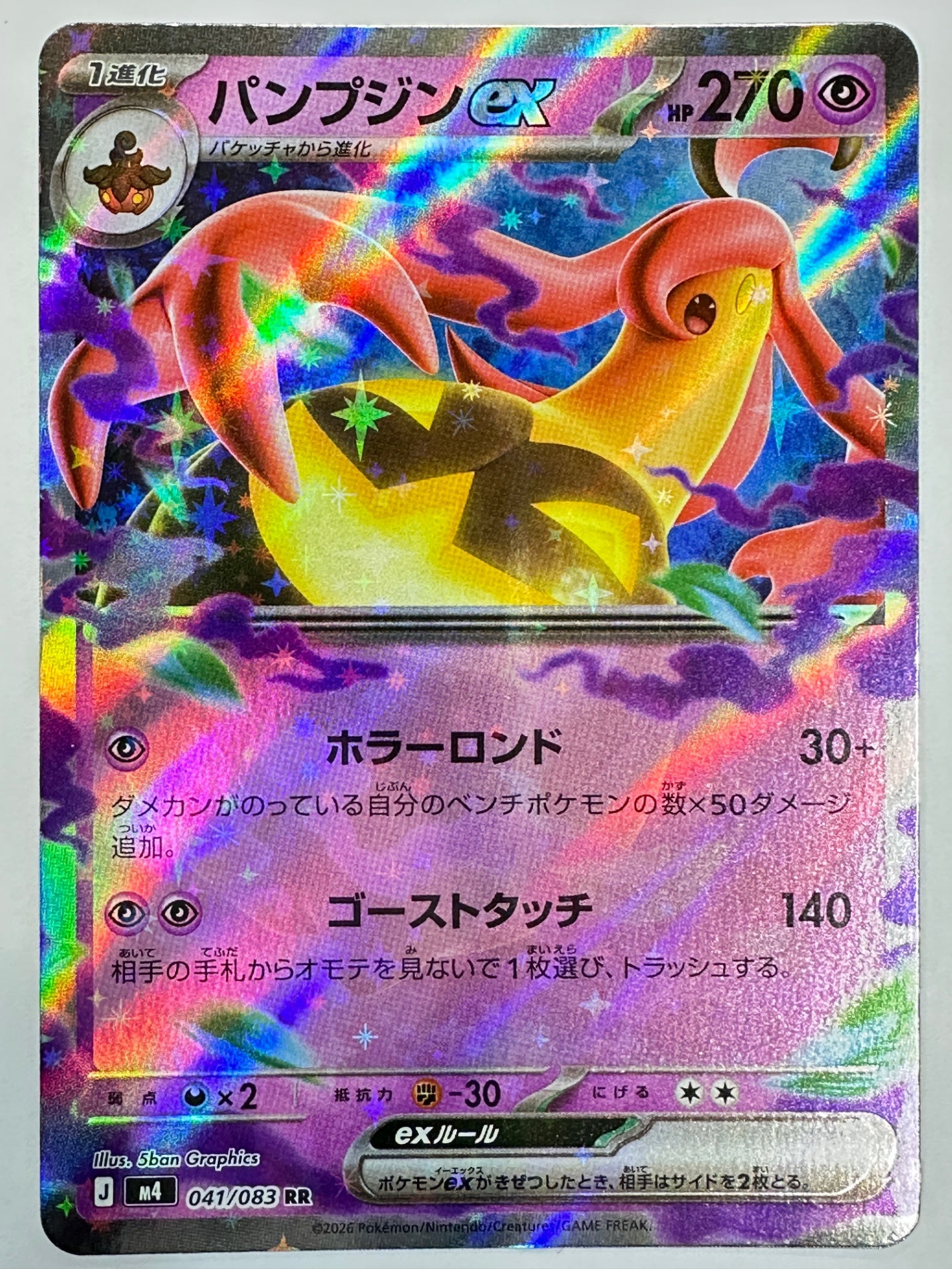 041/083 パンプジンex