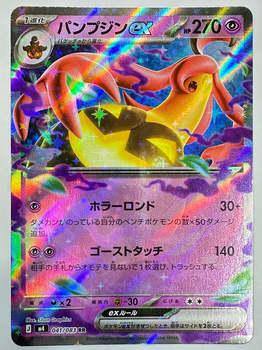 041/083 パンプジンex