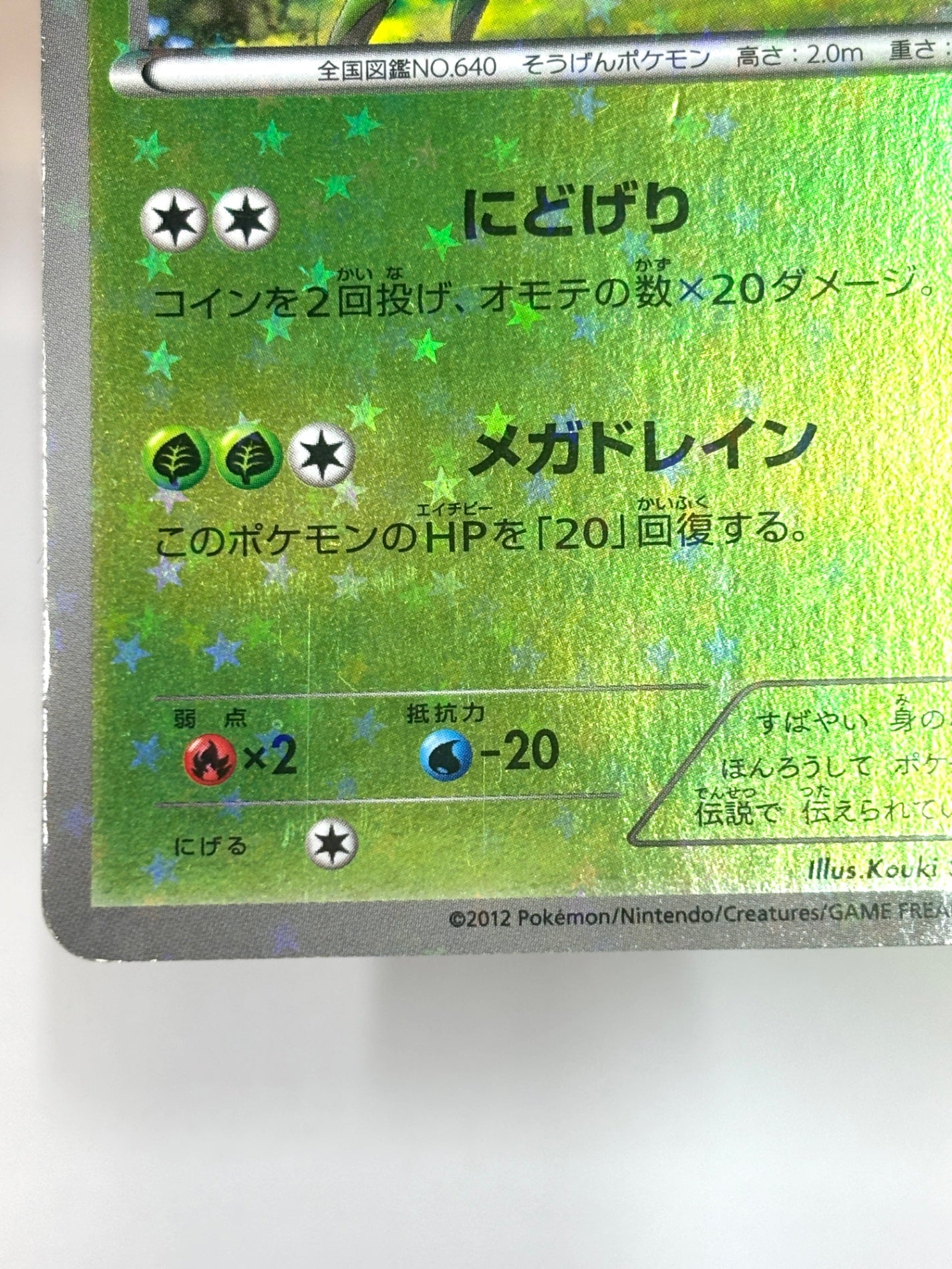 005/047 ビリジオン(カード右下アイコン緑色)