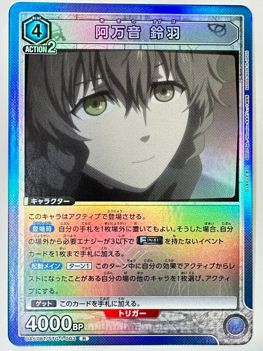 UA57BT/STG-1-003R 阿万音 鈴羽