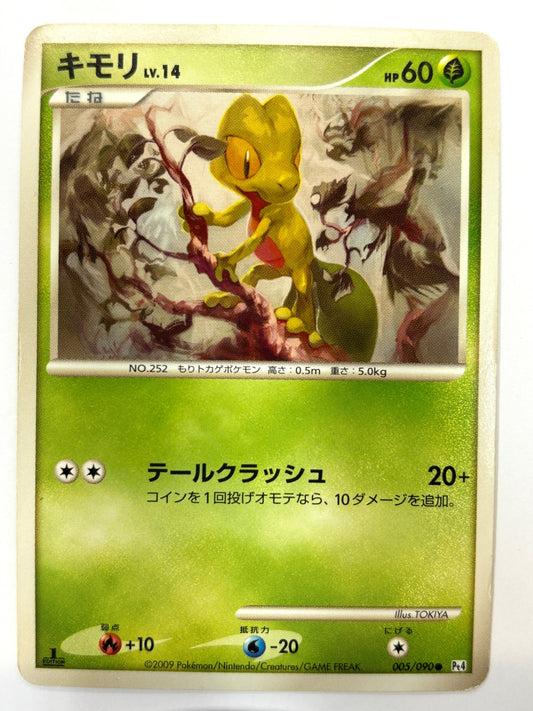 005/090 1ED)キモリ
