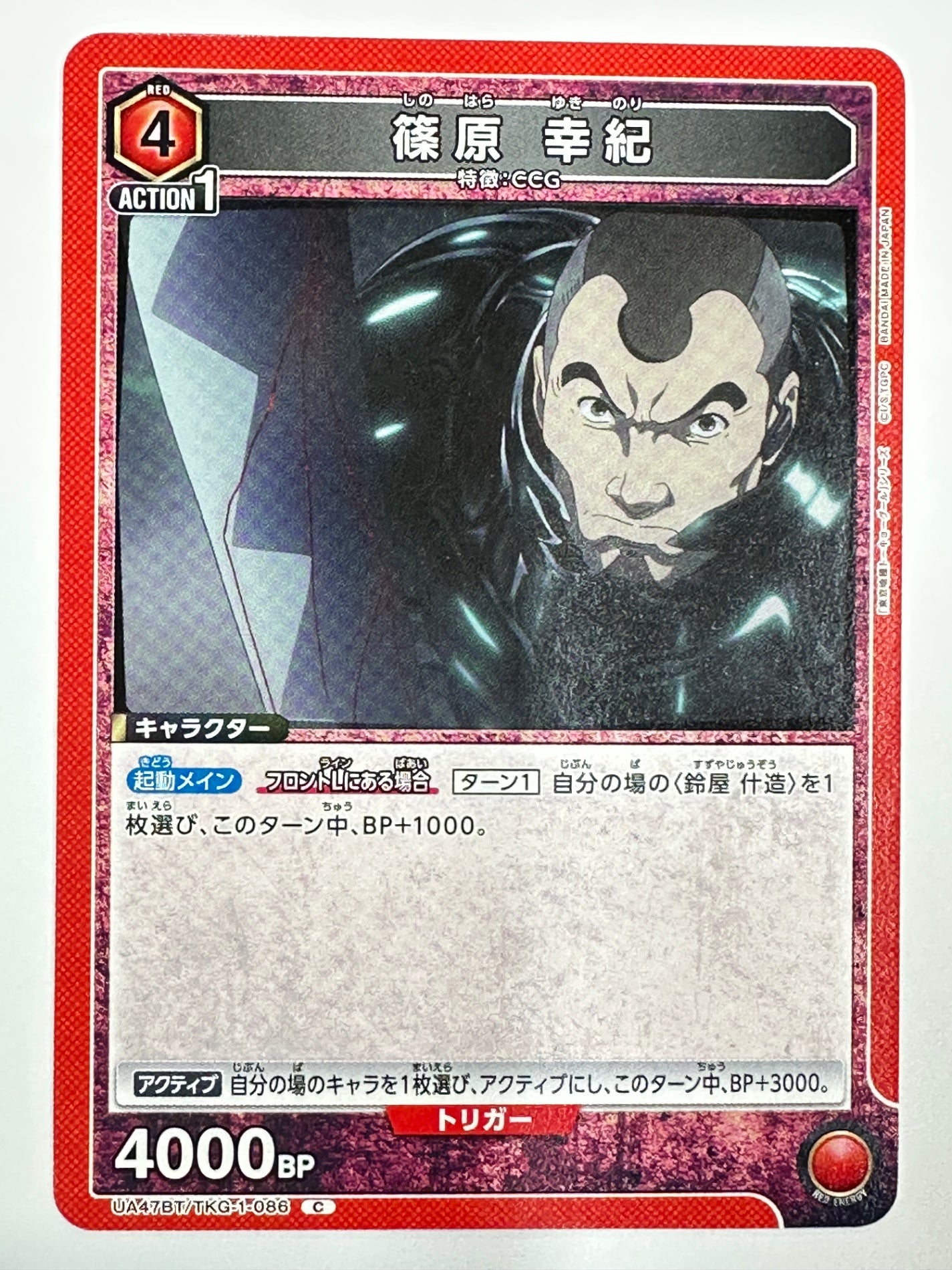 UA47BT/TKG-1-086C 篠原 幸紀