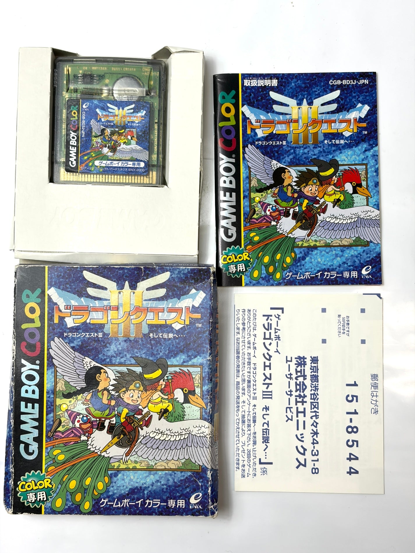 ゲームボーイドラゴンクエストIIIそして伝説へ・・・