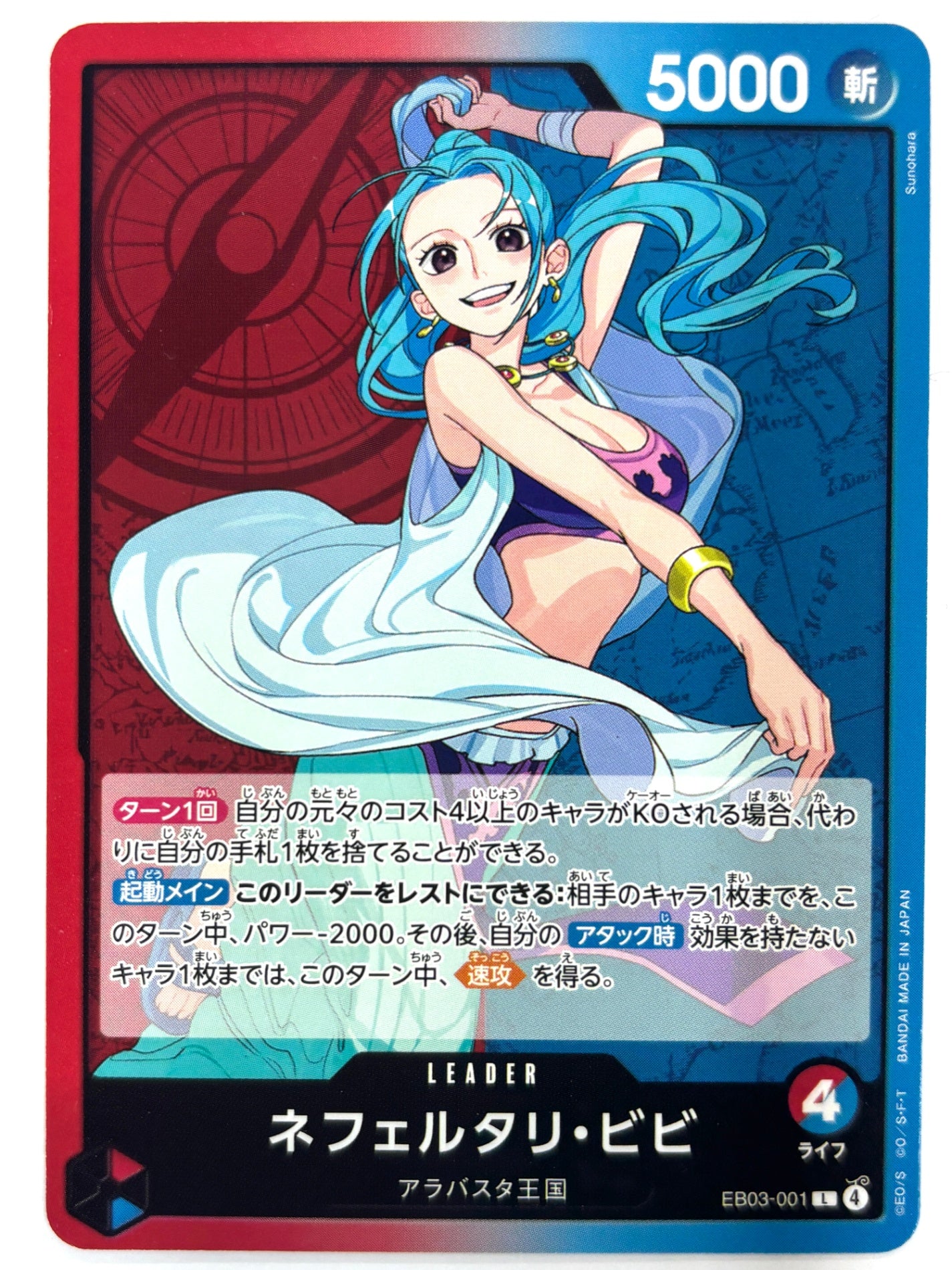 EB03-001 ネフェルタリ・ビビ