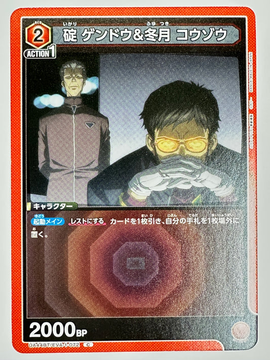 UA44BT/EVA-1-072C 碇 ゲンドウ&冬月 コウゾウ