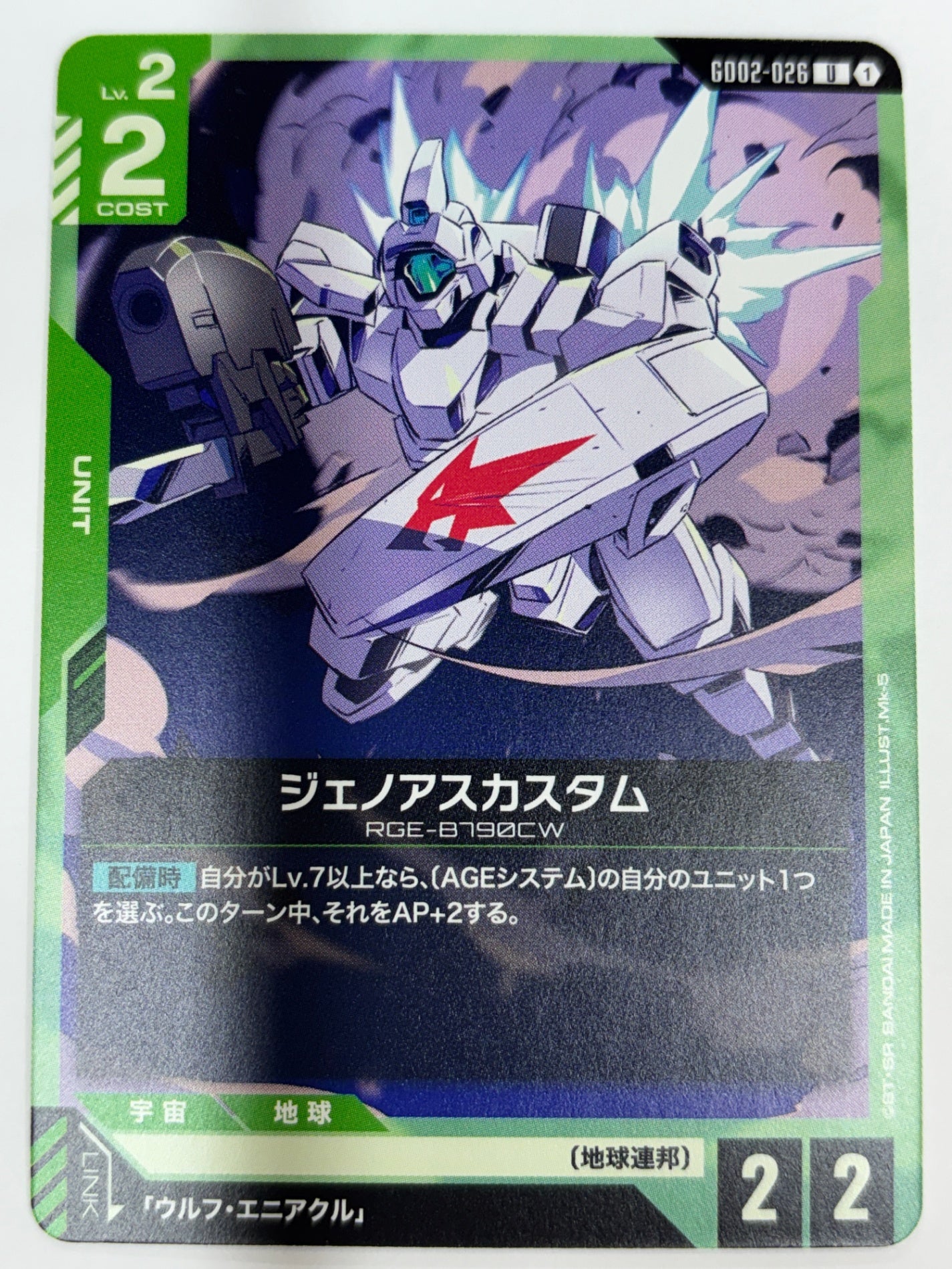 GD02-026 ジェノアスカスタム