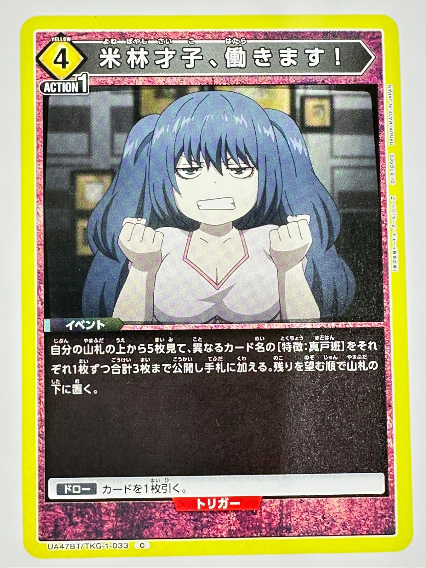 UA47BT/TKG-1-033C 米林才子、働きます!