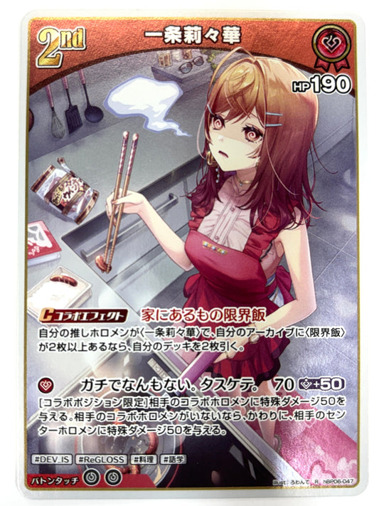RhBP06-047 一条莉々華