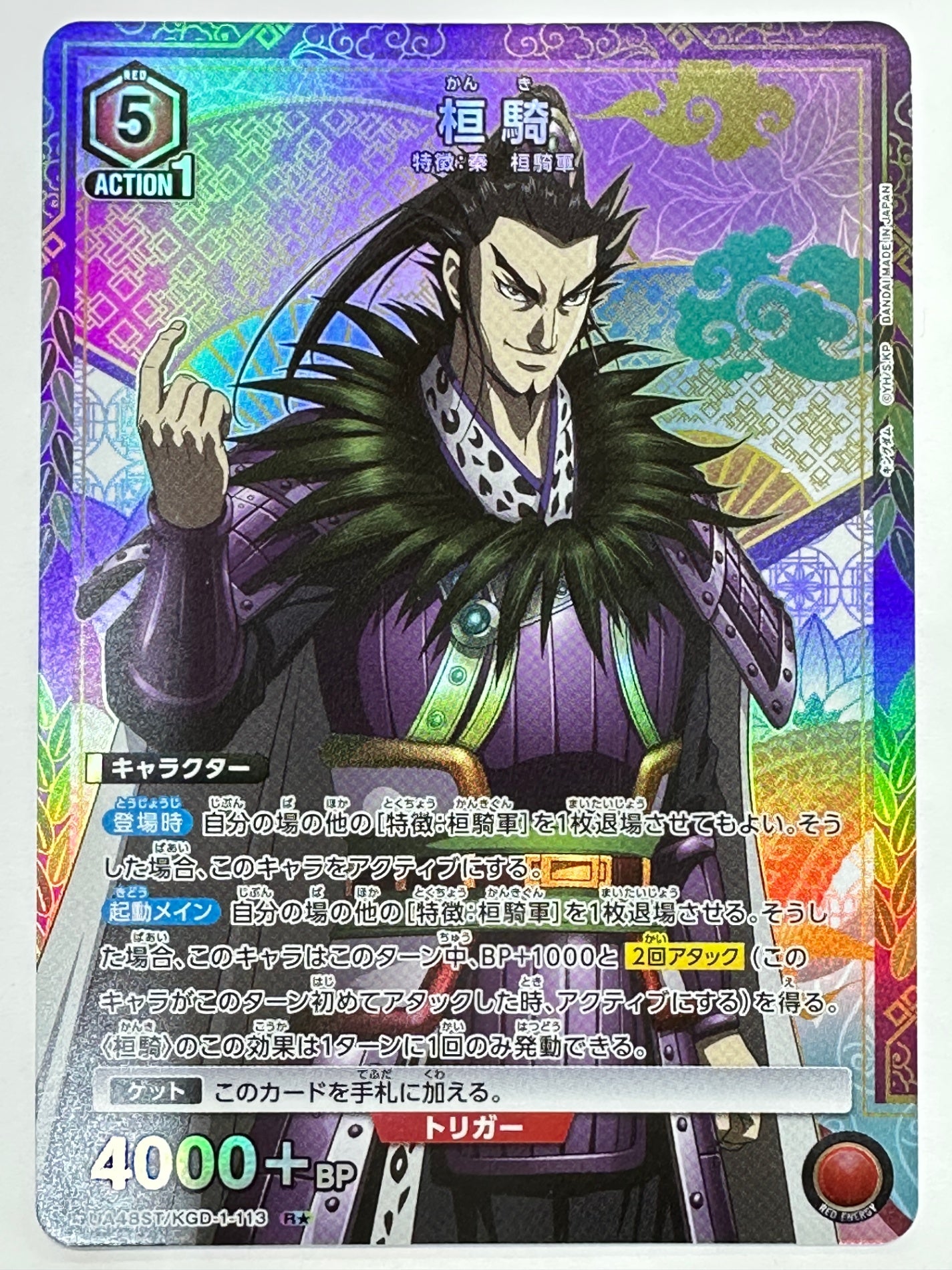 UA48ST/KGD-1-113RS パラレル)桓騎