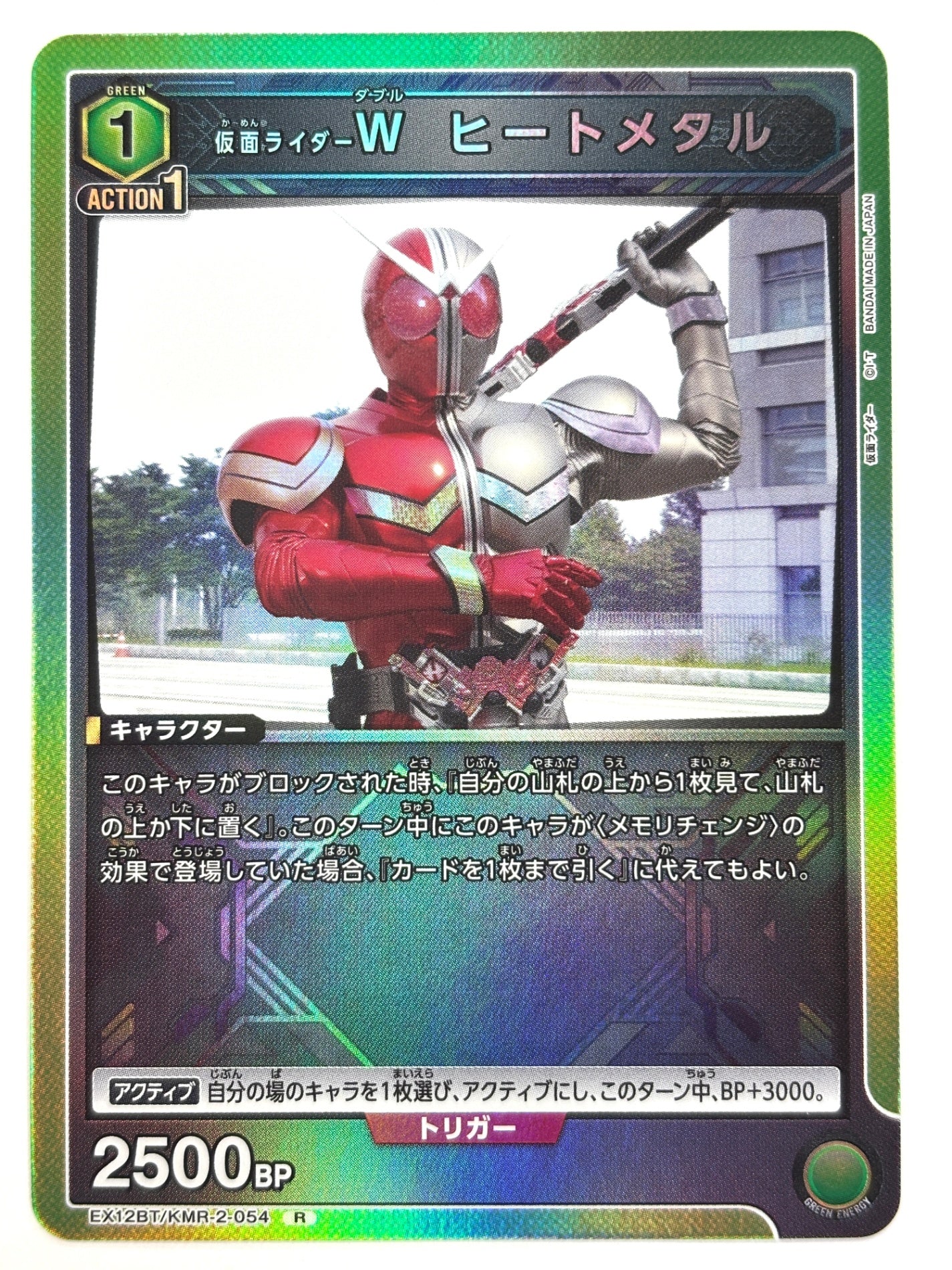 EX12BT/KMR-2-054R 仮面ライダーW ヒートメタル