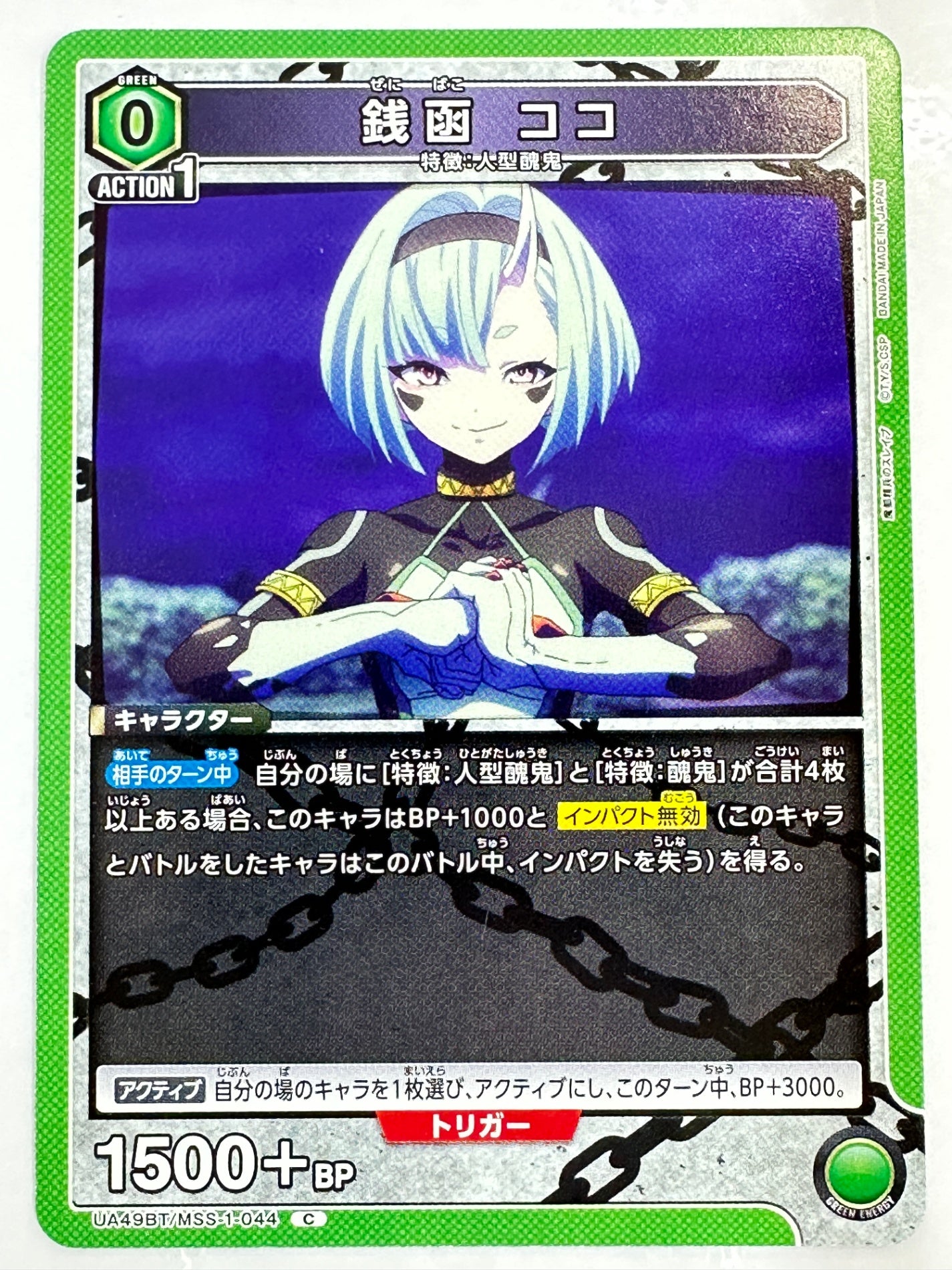 UA49BT/MSS-1-044C 銭函 ココ