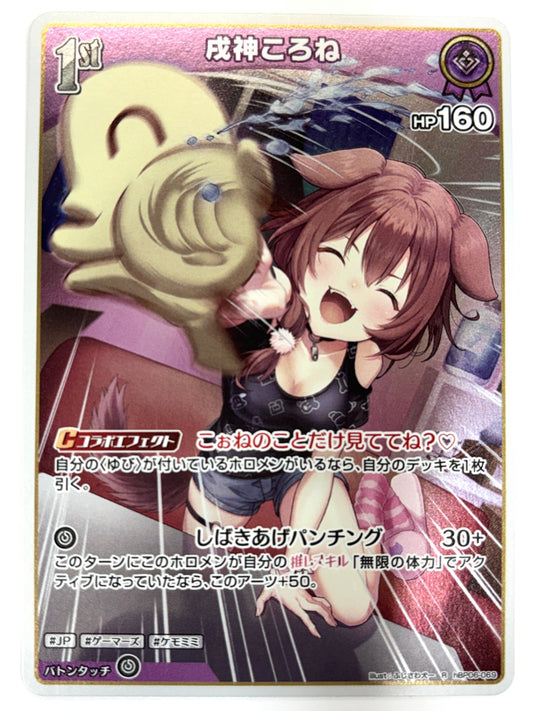 RhBP06-069 戌神ころね