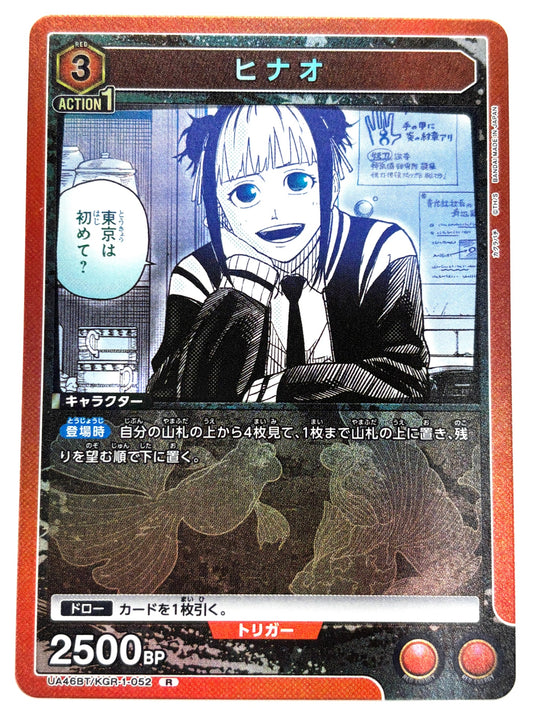 UA46BT/KGR-1-052R ヒナオ